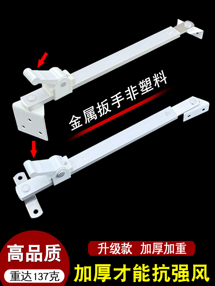 铝合金塑钢窗防风撑杆平开窗固定器支架配件窗户限位器门窗支撑杆