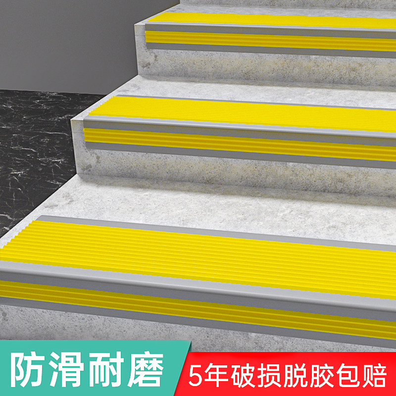 pvc楼梯防滑条踏步压条自粘台阶护角收边条室内户外幼儿园包边条