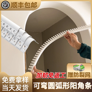 可弯圆弧弧形圆角墙角垭口收边pvc线条大小羊角护角刮腻子阳角条