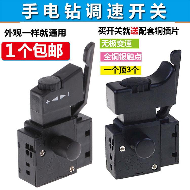 -26配件250v手电1改装电钻1bek开关调速变速fa2-6bek6反转250v6a 五金/工具 其它电动工具 原图主图