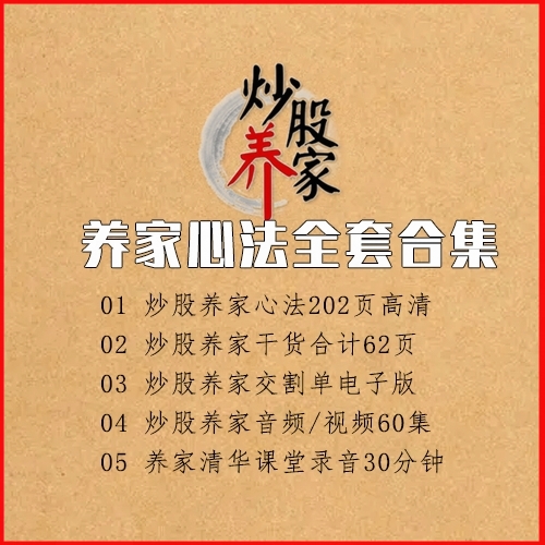 炒股养家心法音频视频电子交割单游资悟道心得打板战法情绪周期