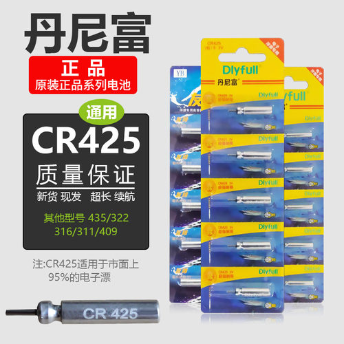 丹尼富通用款CR425大容量电池