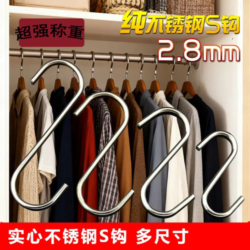 万能s勾挂勾不锈钢s钩实心加厚