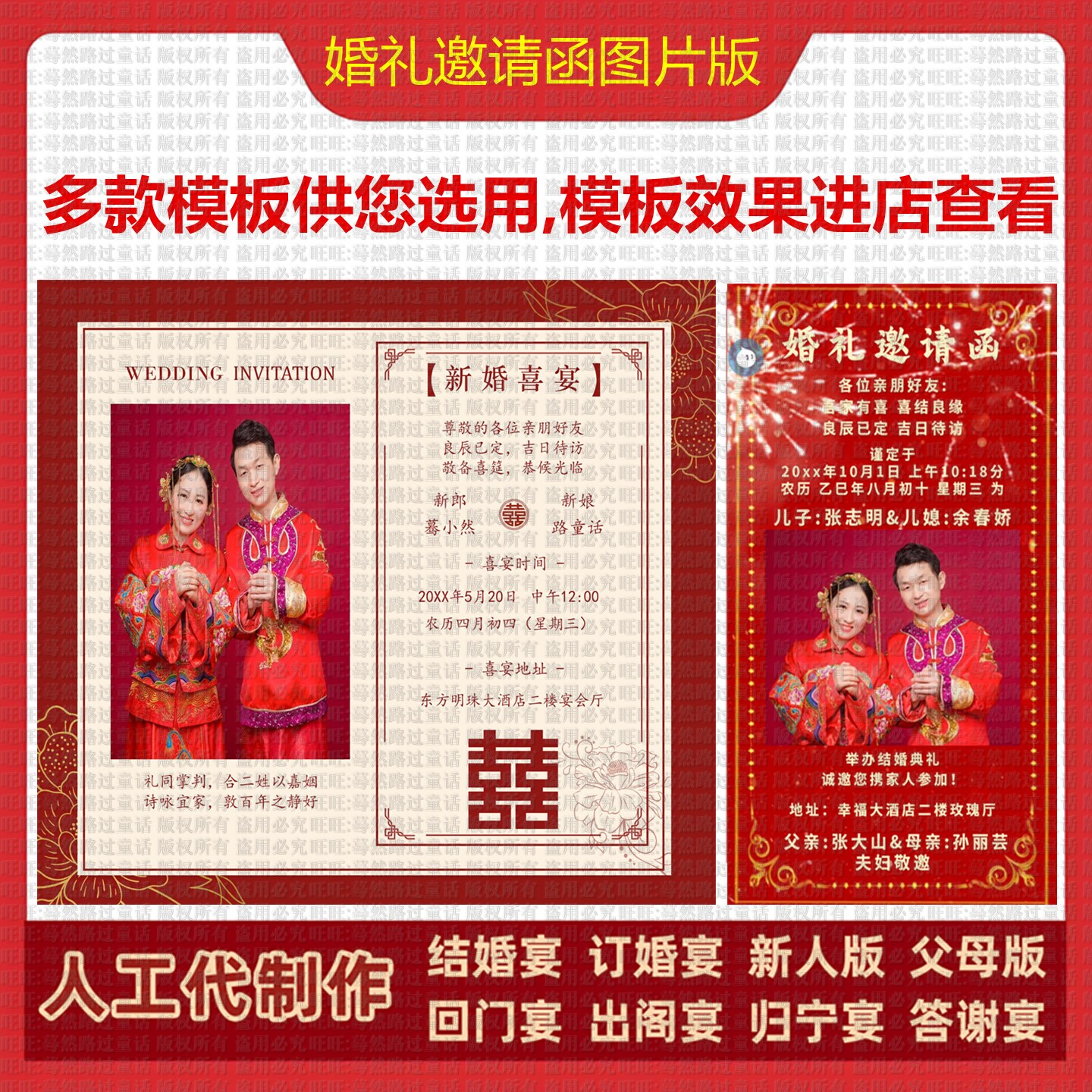 新人父母婚礼电子请柬结婚邀请函FLASH/动画制作
