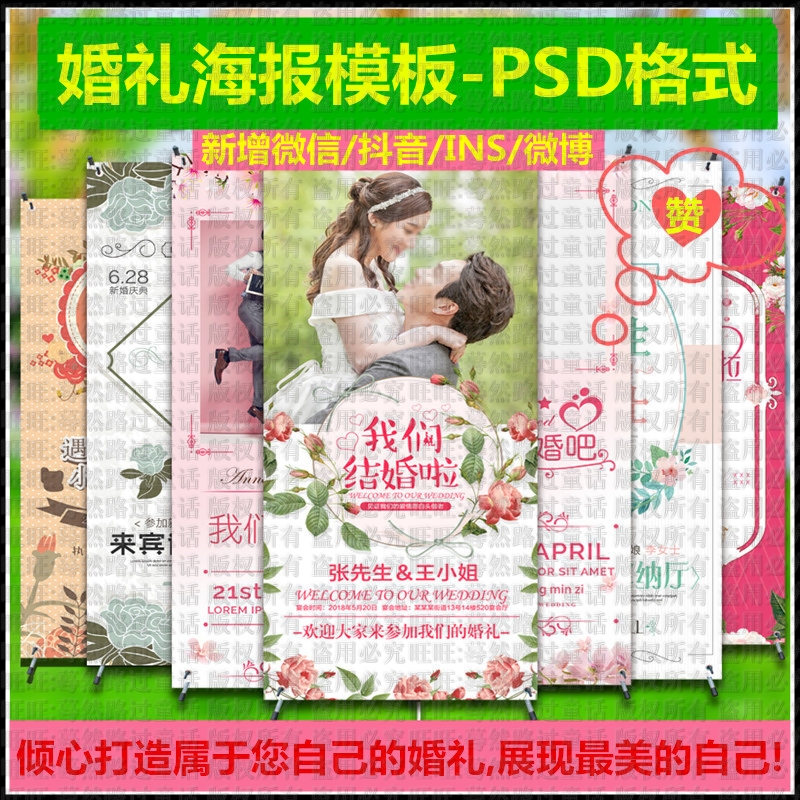 中式结婚礼海报模板TH06简约时尚婚纱照迎宾展架PSD设计制作素材