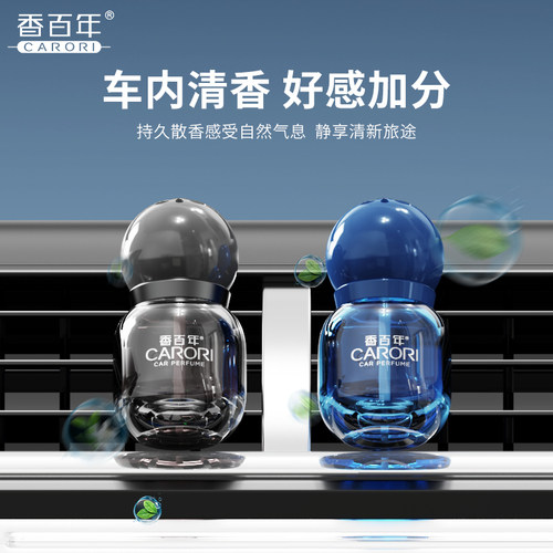 香百年出风口车载香薰