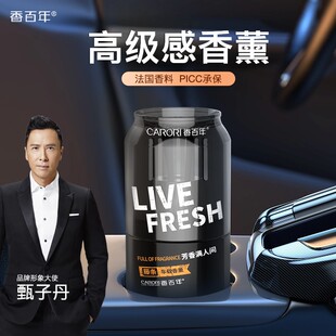 香百年汽车载香薰香水2025新款 可乐罐男女士专用高级香氛持久留香