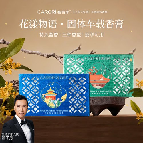 香百年固体香膏隐藏式香砖去异味