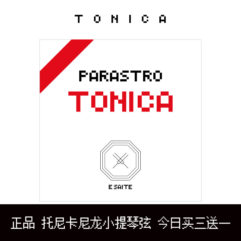 托尼卡小提琴琴弦绿美人小提琴弦线TONICA进口小提琴弦PIRASTRO