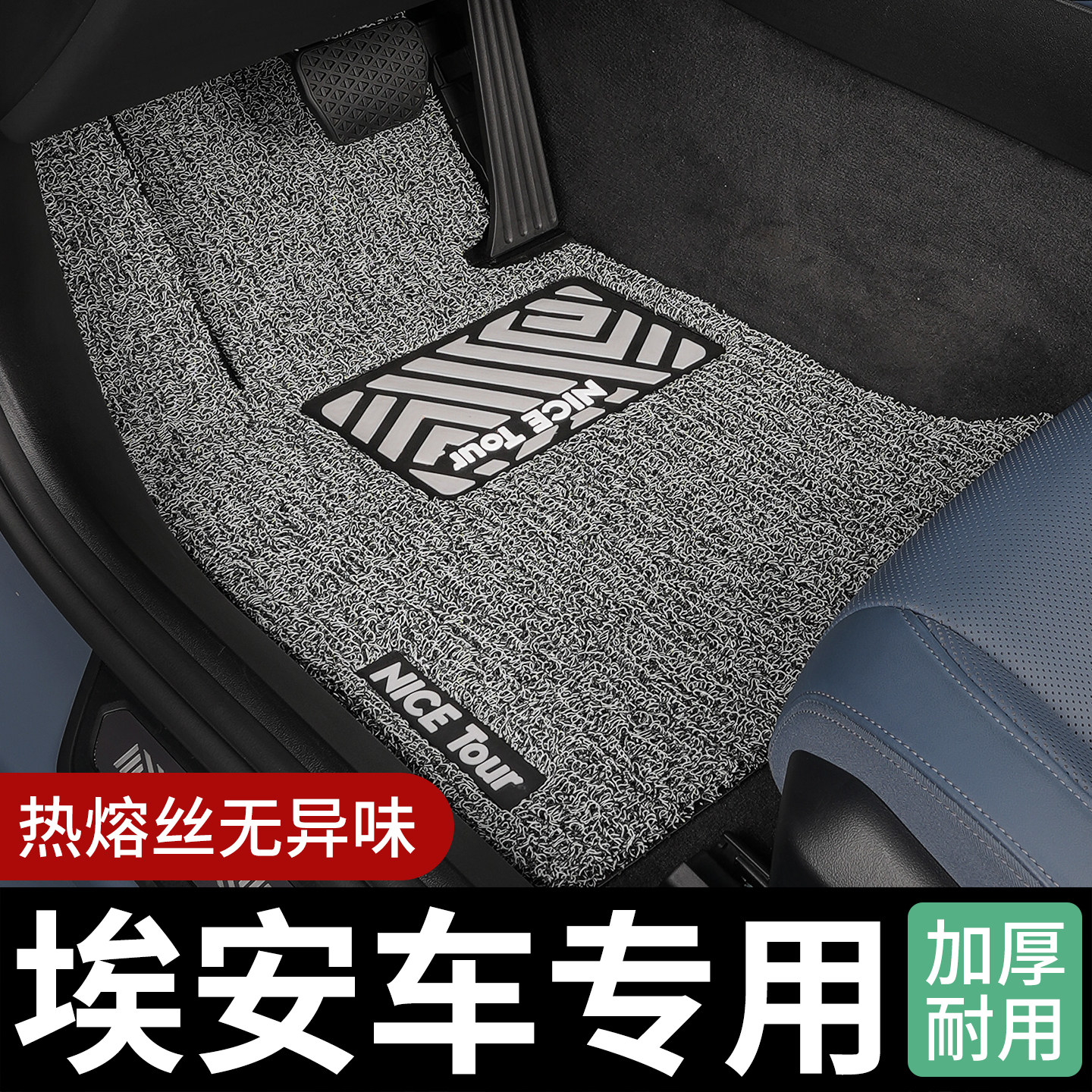 广汽埃安yplus脚垫plus汽车23款ut埃安y主驾驶丫丝圈i60专用25年s图片