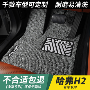 汽车丝圈脚垫哈弗h2专用全车地垫哈佛h2裁剪主驾驶加厚哈弗h2s 佛