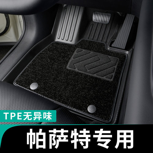 专为大众帕萨特车定制无异味脚垫