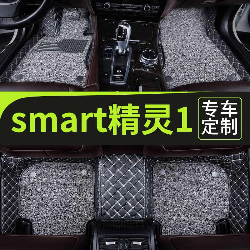 smart精灵一号专用全包围脚垫