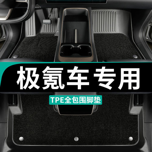专为极氪车定制全包围脚垫tpe
