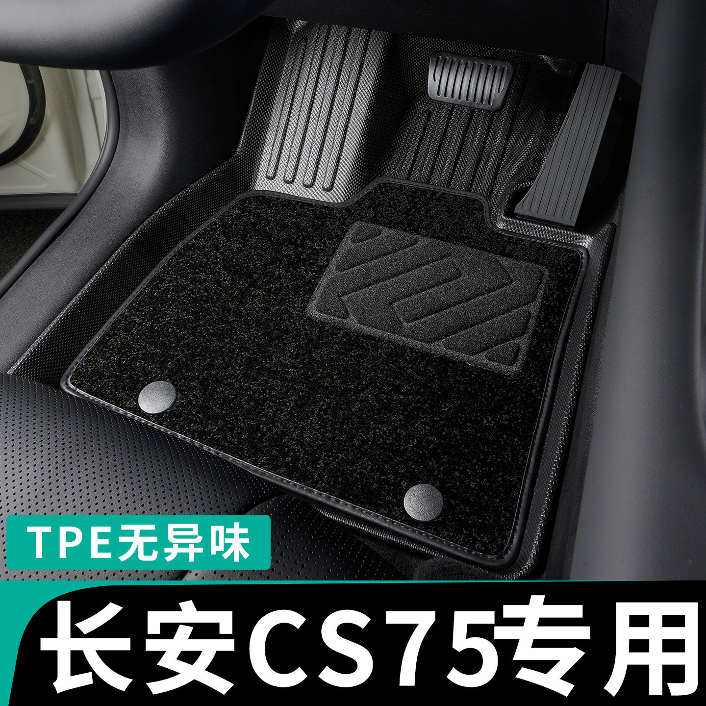 专为长安cs75脚垫专车定制