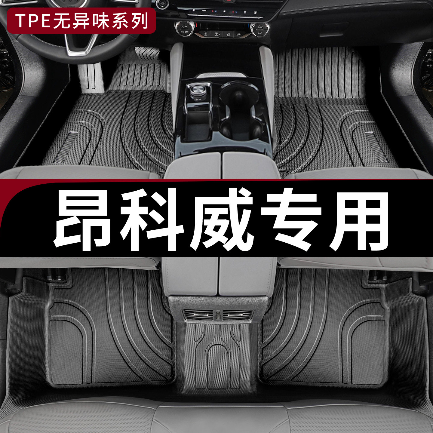 25款2026别克昂科威脚垫16全包围s专用2018汽车tpe新款26地毯plus