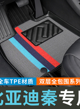 2025款比亚迪秦plus脚垫l专用plusev 汽车plusdmi全包围lev新能源