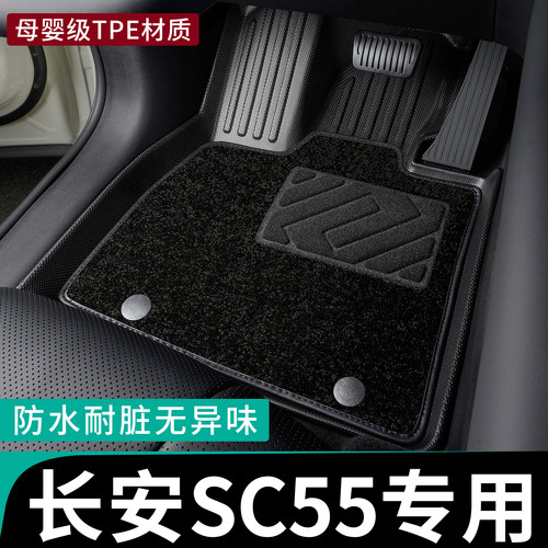 专为长安CS55脚垫专车定制