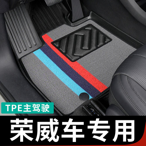 为荣威i6车主定制主驾驶专用tpe