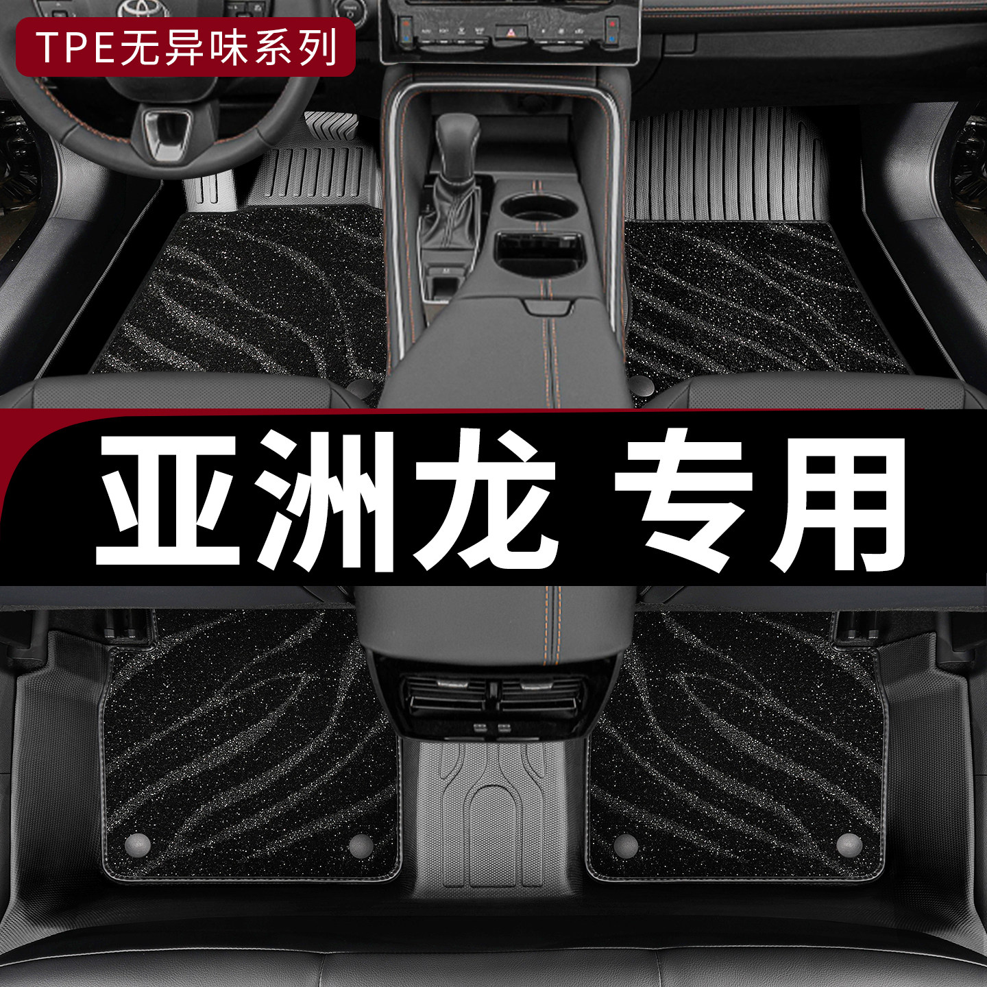 丰田亚洲龙脚垫全包围专用tpe豪华版24款19汽车23双擎 混动20全车,汽车用品/电子/清洗/改装,专车专用脚垫,淘宝优惠券,粉丝福利购,淘宝优惠卷