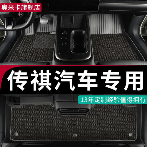 传祺专用TPE全包围汽车定制脚垫
