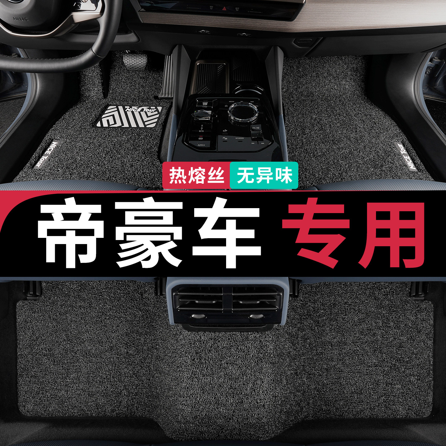 适用26款吉利帝豪脚垫第四代4代2025手动挡23丝圈gs汽车gl专用ec7