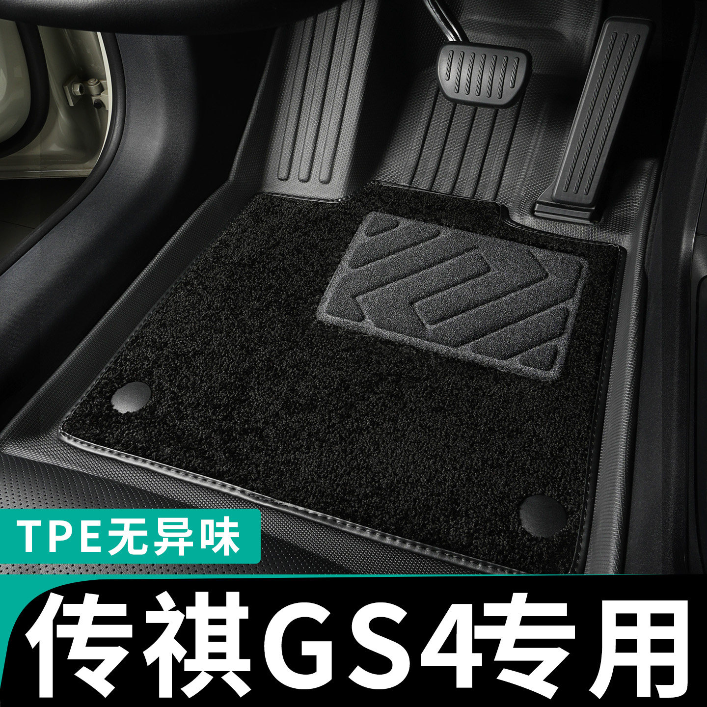 传祺gs4全包围脚垫专车定制tpe