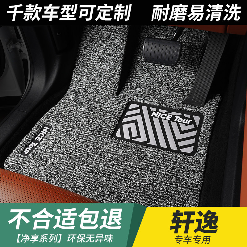 汽车丝圈脚垫轩逸专用全车加厚十四代裁剪主驾东风日产14代经典车,汽车用品/电子/清洗/改装,专车专用脚垫,淘宝优惠券,粉丝福利购,淘宝优惠卷