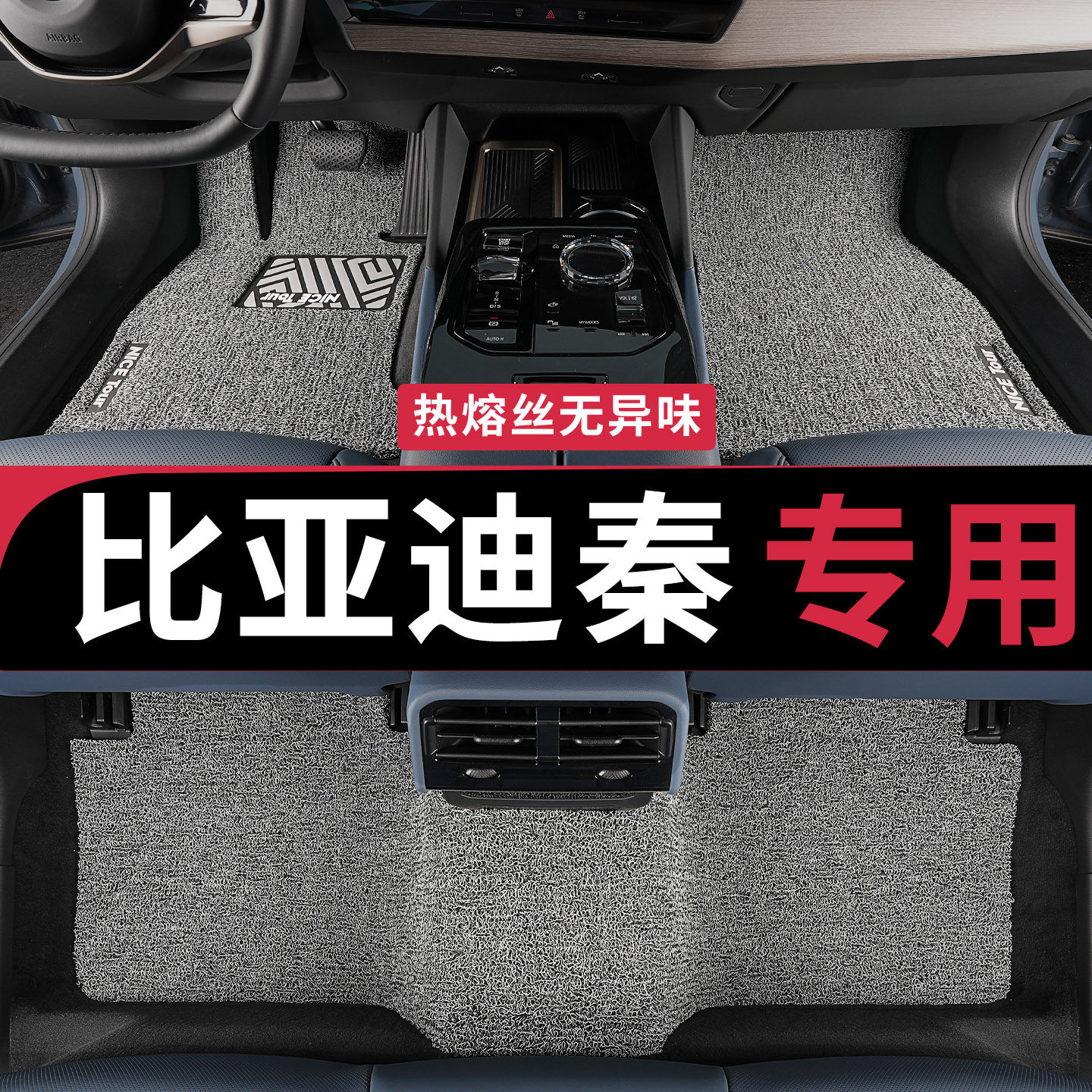 比亚迪秦汽车脚垫专车定制