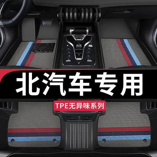 北汽新能源车系专用TPE全包脚垫