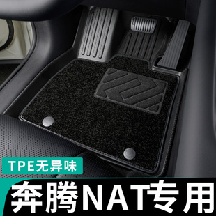一汽奔腾nat脚垫全包围专用e05汽车脚垫tpe后排2021款 地毯23 22年