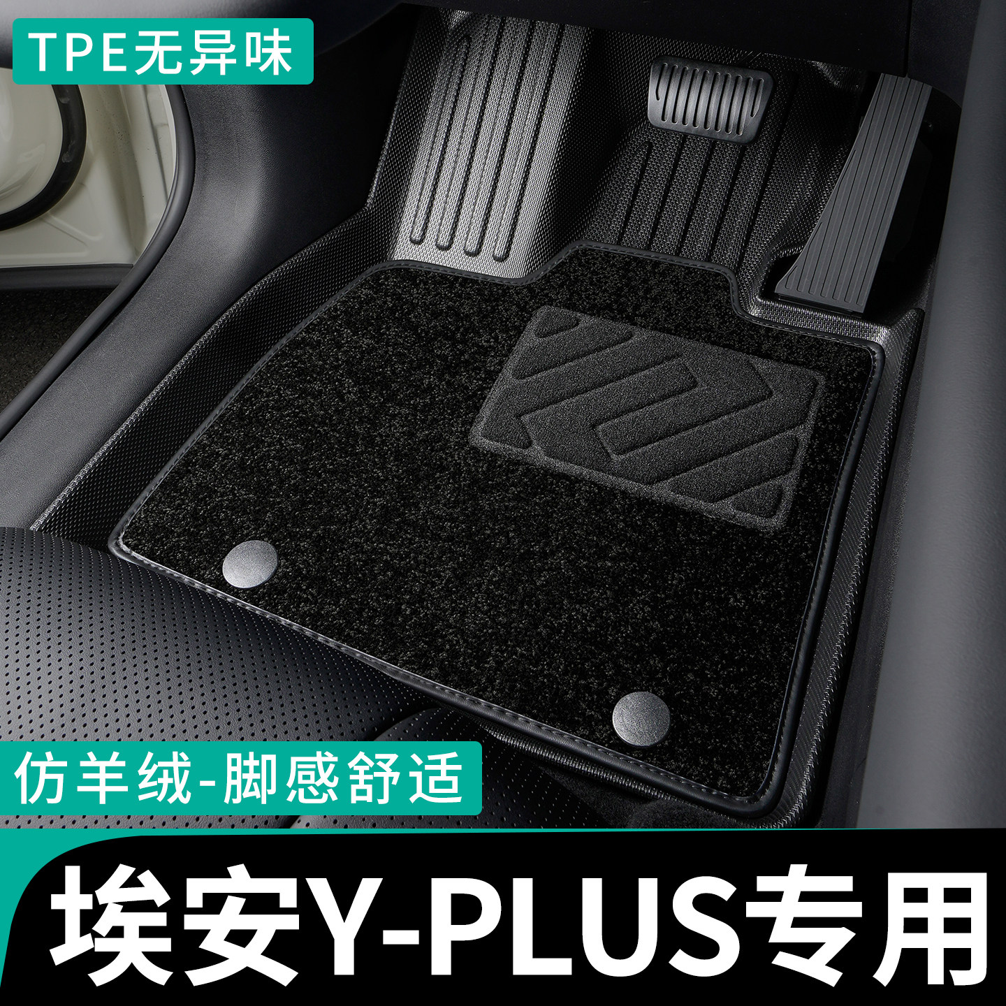 埃安yplus全包围脚垫专车定制tpe图片
