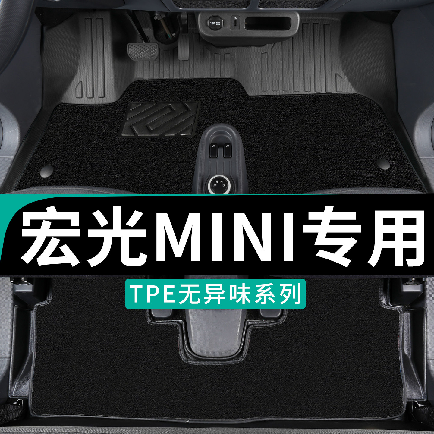 五菱宏光mini车专用tpe汽车脚垫图片