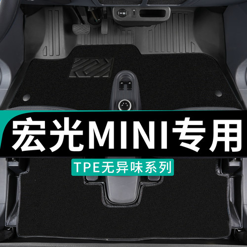 五菱宏光mini车专用tpe汽车脚垫
