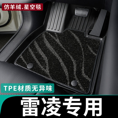 专为雷凌全包围脚垫专车定制tpe