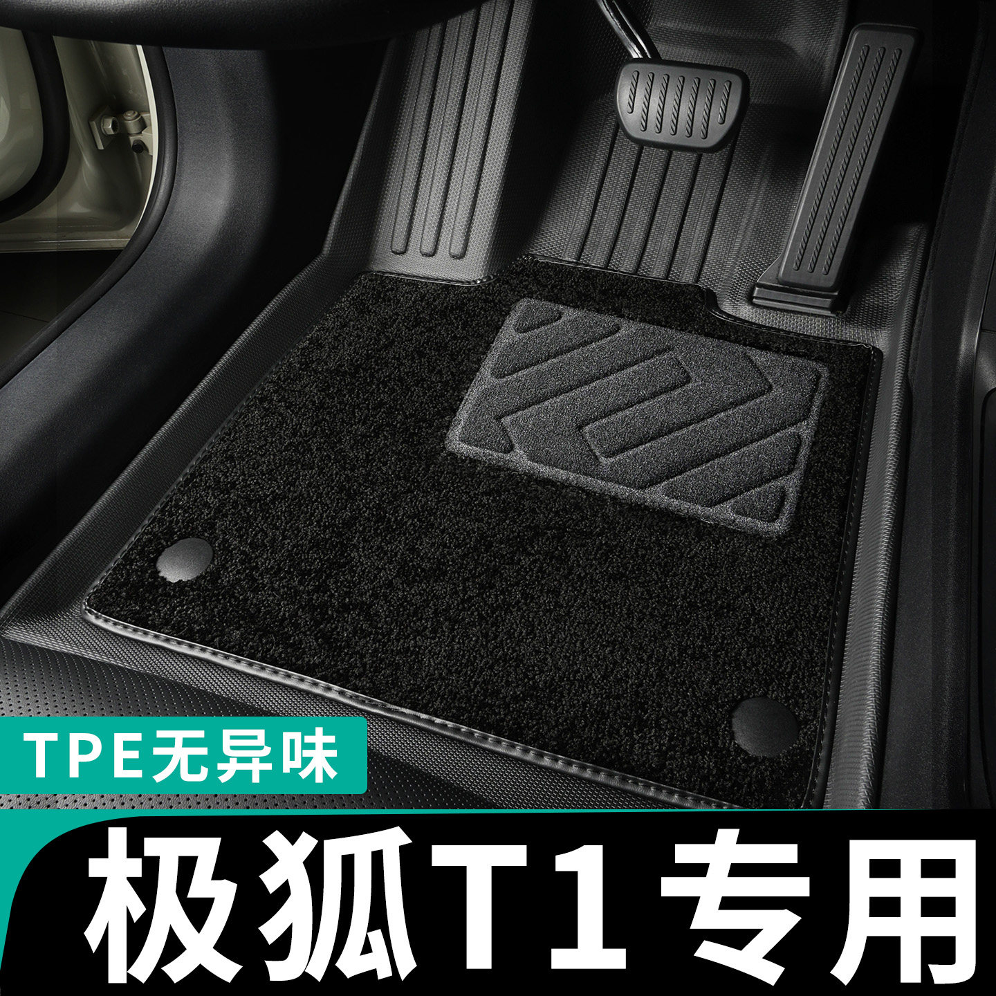 专为极狐全包围脚垫专车定制tpe