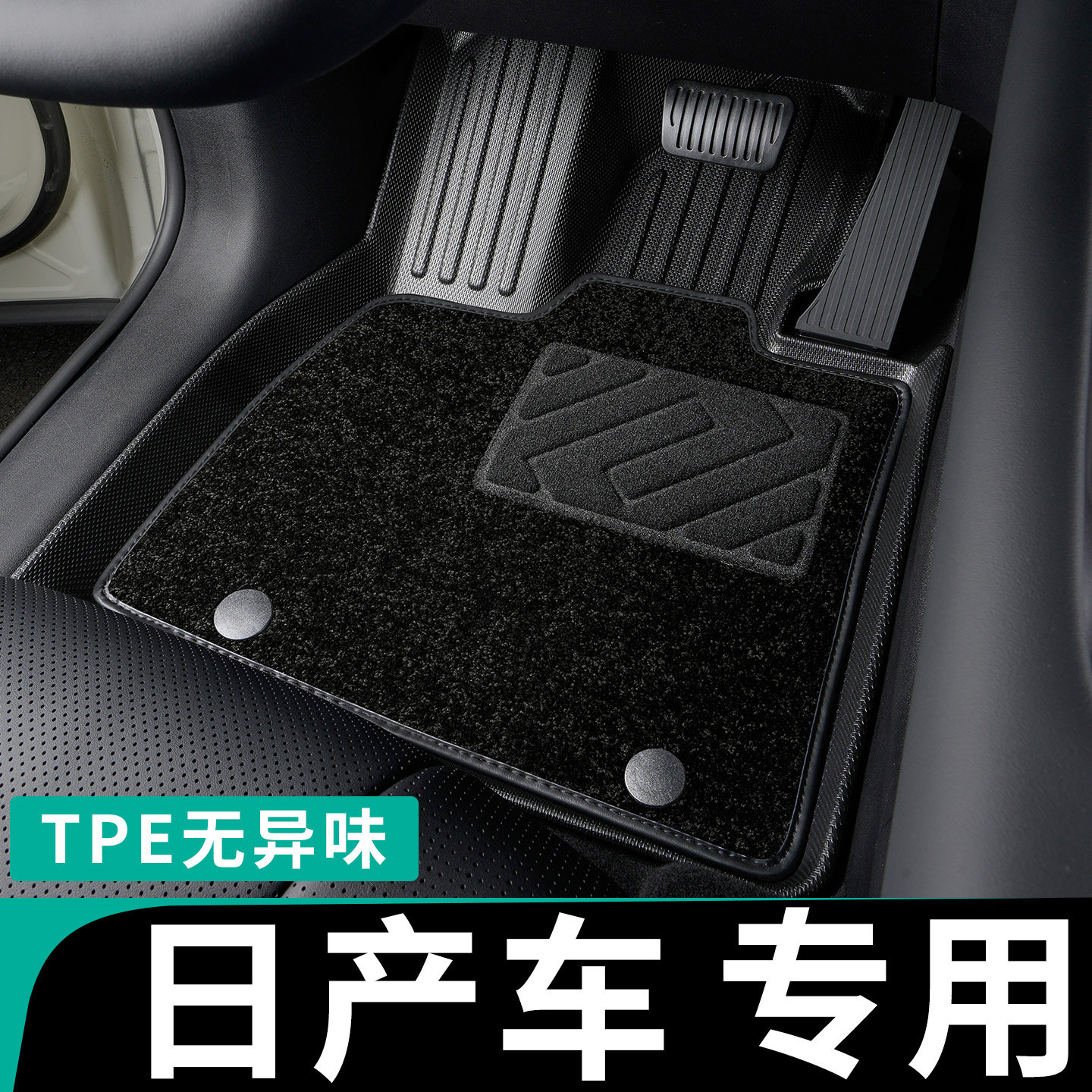 专为日产系列脚垫专车定制图片