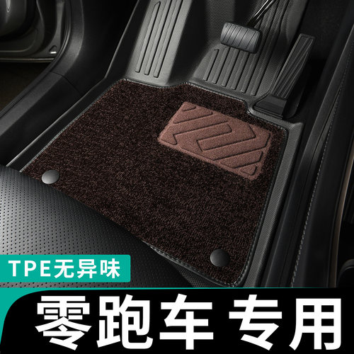 零跑汽车脚垫全包围tpe专用汽车