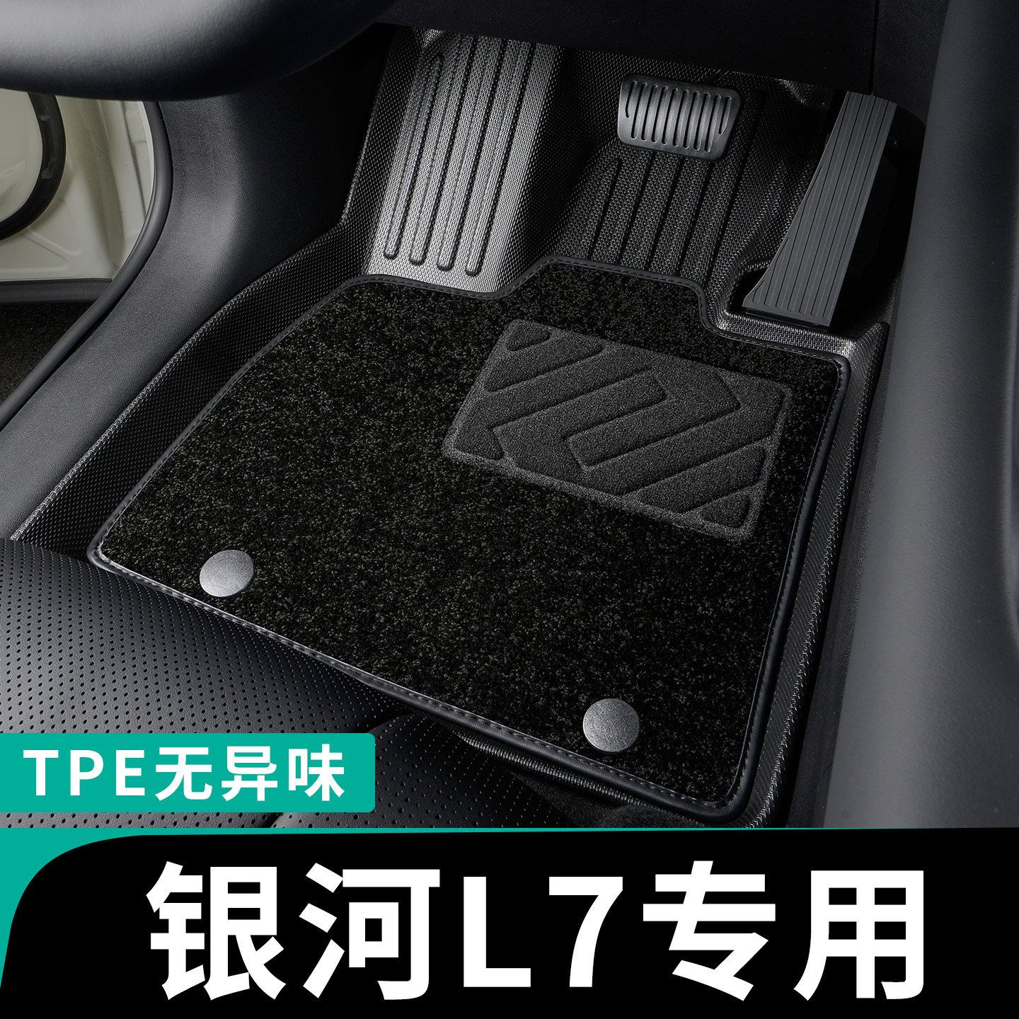 吉利银河L7脚垫全包围专用tpe汽车脚垫主驾驶地毯2025款全车l7emi