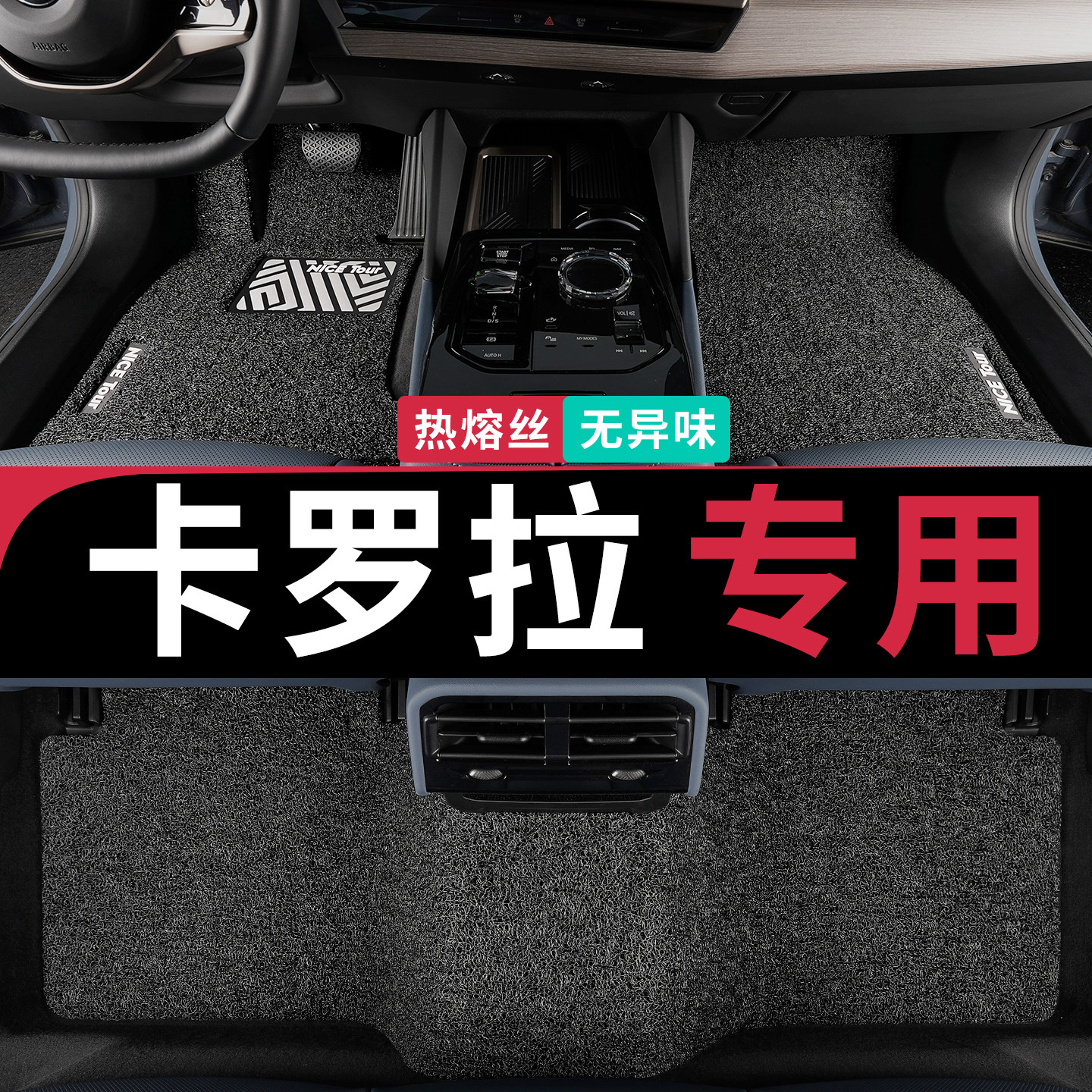 丰田卡罗拉脚垫双擎锐放专用14老款主驾驶汽车11丝圈24地毯17全车