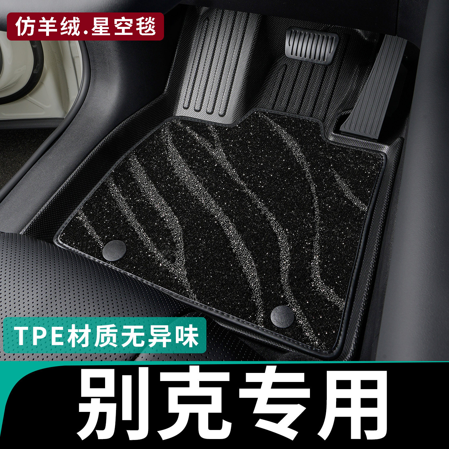 别克汽车专用TPE全包围脚垫微蓝6威朗pro君威26款昂科威plus凯越2
