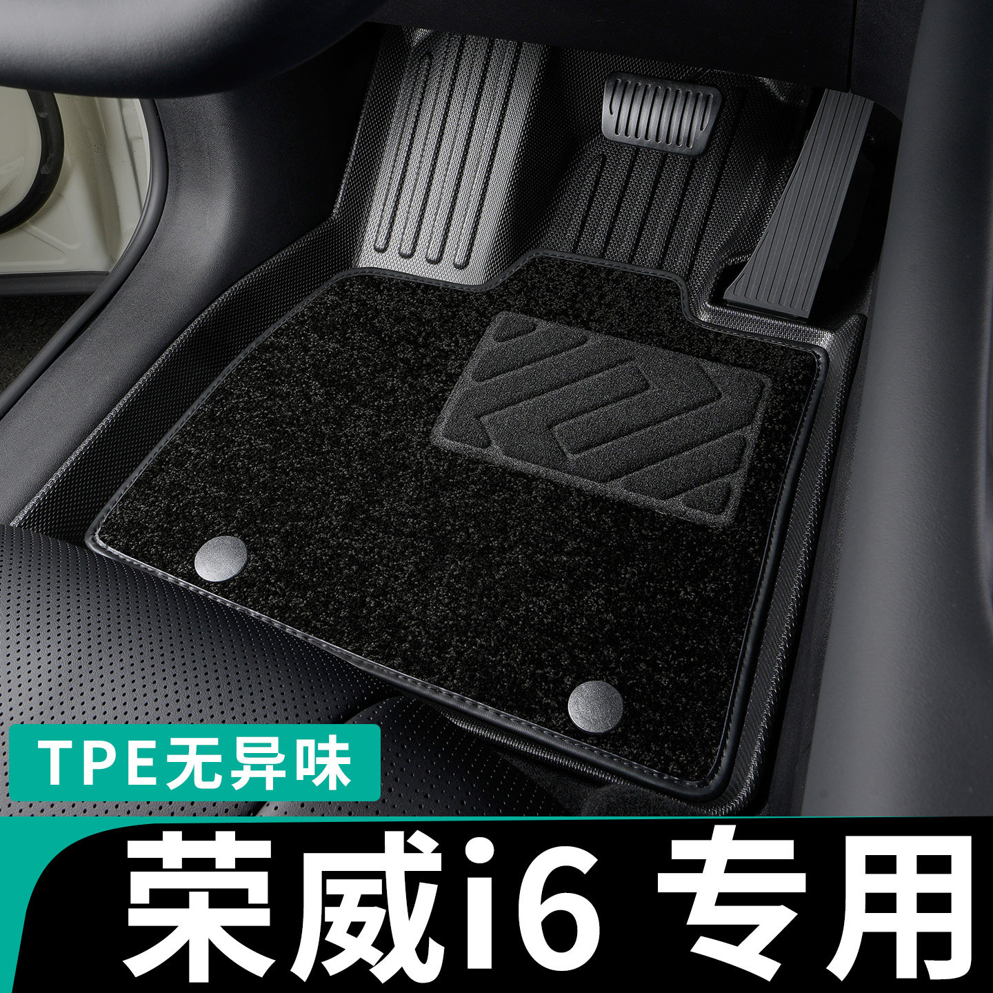 荣威i6脚垫i6max全包围i6ev新能源ei6汽车tpe专用26款ei6max plus - 实物图