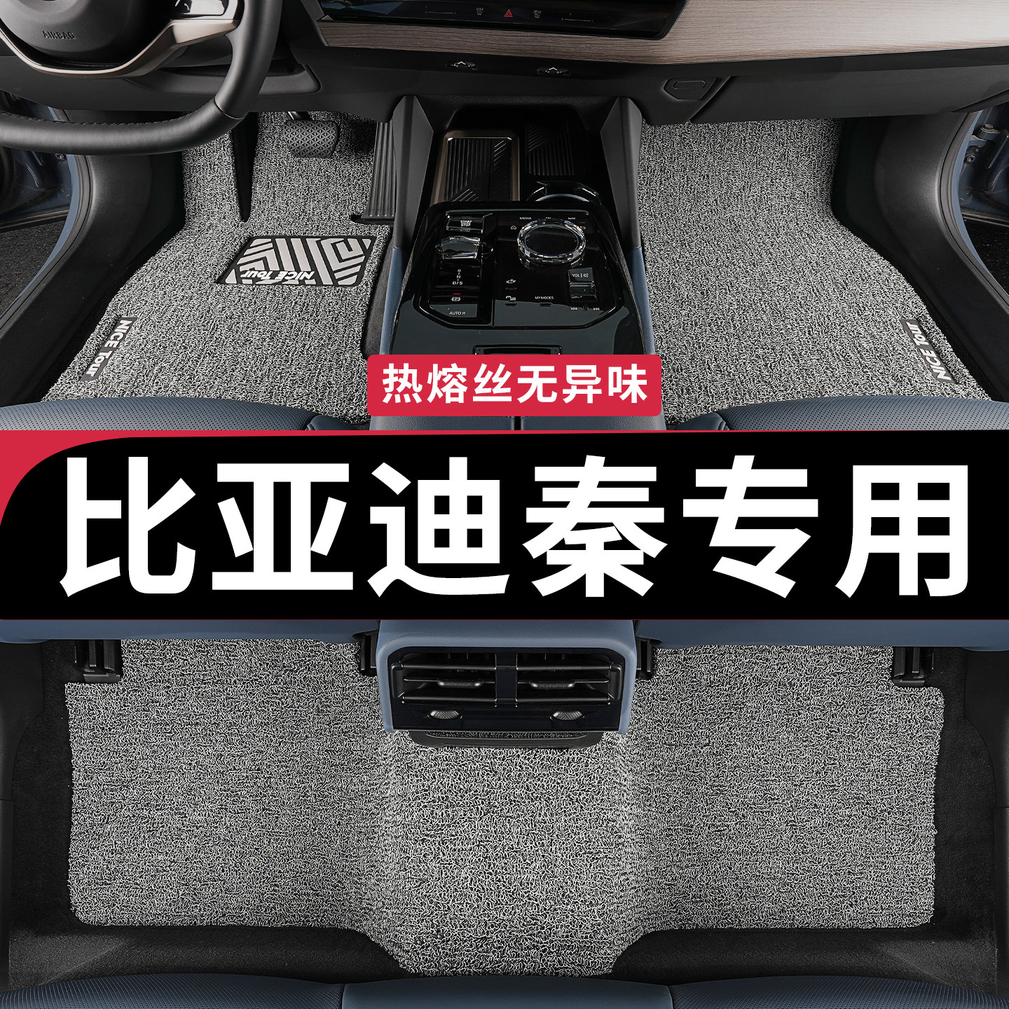 比亚迪秦plusev脚垫专用秦plus地垫ev新能源出行版Pro汽车丝圈lev