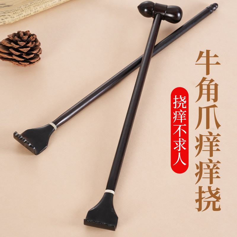 牛角痒痒挠沉水乌木家用抓痒神器抓背敲背按摩器多功能老头乐耙子