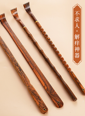 实木痒痒挠高端挠痒耙子多功能抓背器抓痒神器老头乐不求人檀木新