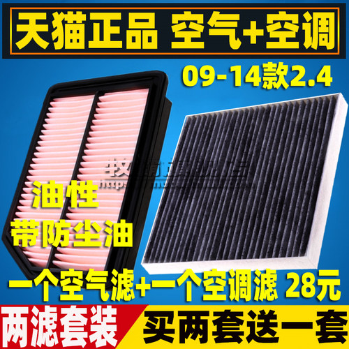 09-14款奥德赛2.4L空气空调滤芯