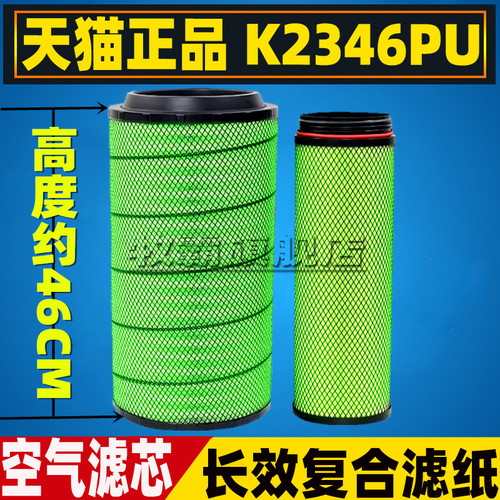 K2346适配福田ES5瑞沃ES3 RC3 Q9南骏瑞宇K50D空气滤芯清器格空滤