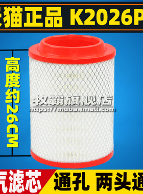 K2026通孔配一汽红塔解放霸铃大运奥普力空气滤芯格空滤K35900C3
