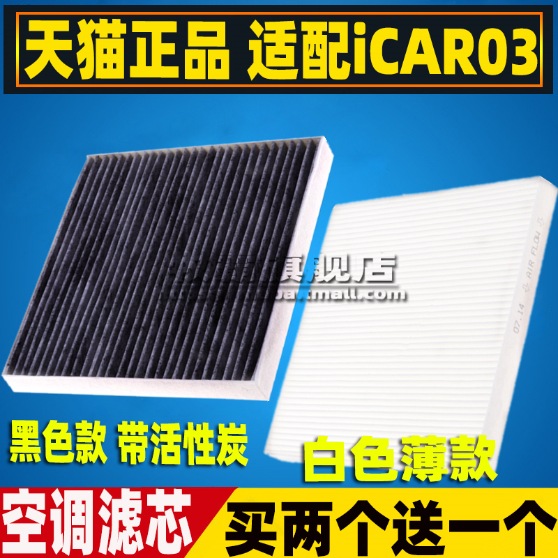 适配奇瑞新能源 爱卡 iCar03T电车空调滤芯清器格空气滤网冷气格
