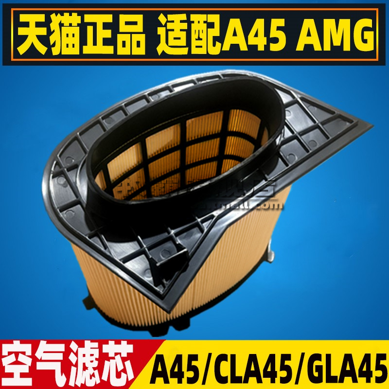 适配20-24款AMG奔驰A45 S CLA45 GLA45路特斯EMIRA空气滤芯格空滤
